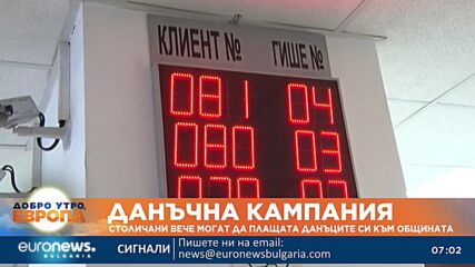 В София започва данъчната кампания за 2023 година