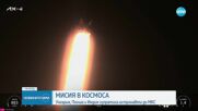 Над 40 години по-късно: Индия, Полша и Унгария изпратиха астронавти в Космоса