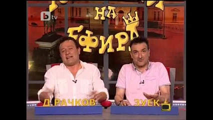 Господари на ефира 12.07.2010 (цялото предаване)