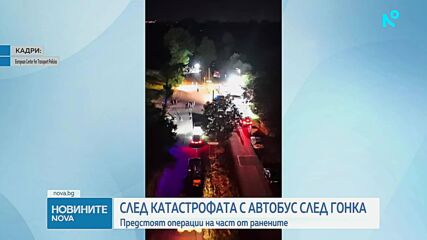 Двама от ранените в катастрофата на "Челопешко шосе" ще бъдат оперирани за стабилизиране на състоянието им