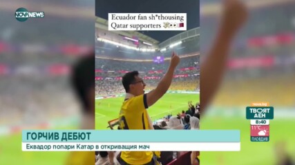 Фен ядоса домакините по време на мача Катар - Еквадор