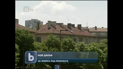 Данък за земята под панелката