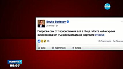 Реакциите на българските власти на трагедията в Ница