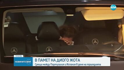 Мачът Испания-Португалия бе помрачен от трагедия
