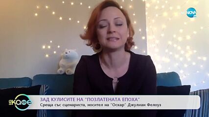 В света на киното - Любими емблематични двойки на екрана - „На кафе” (02.02.2022)