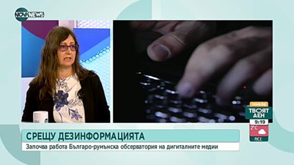 Започва работа Българо-румънска обсерватория за цифрови медии