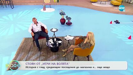 Стоян от "Игри на волята" за предизвикателствата в живота му