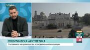 Политолози прогнозират: Възможна е раздяла между ПП и ДБ