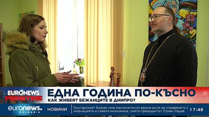 Една година по-късно - как живеят бежанците в Днипро?