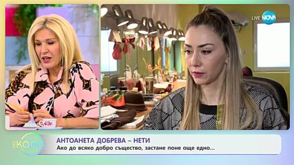 Антоанета Добрева-Нети - Къде би искала да се изгуби? - „На кафе” (03.04.2023)