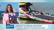 Ще останат ли плажове по Черноморието без спасители?