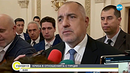 Борисов след срещата с турския вицепрезидент: Не се разбрахме (ВИДЕО)