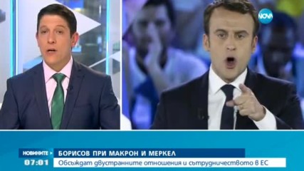 Борисов се среща с Макрон и Меркел