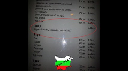 Това може да бъде видяно само в България!!! Смях!!! 