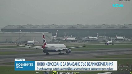 От днес: Великобритания изисква разрешение за пътуване за граждани на 85 страни
