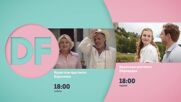 Романтични филми от 18.00 ч. по DIEMA FAMILY
