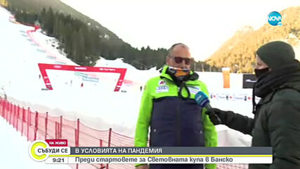 В УСЛОВИЯТА НА ПАНДЕМИЯ: Старт на Световната купа по ски в Банско