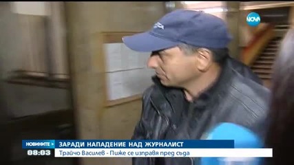 Пиже се изправя пред съда заради нападението над екип на Нова