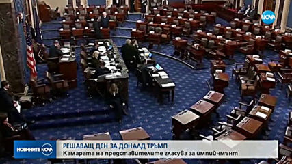 Конгресът ще гласува за импийчмънта на Доналд Тръмп
