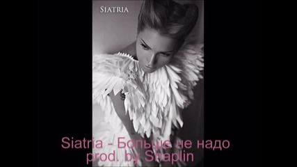 Siatria - Больше не надо (prod. by Shaplin) 
