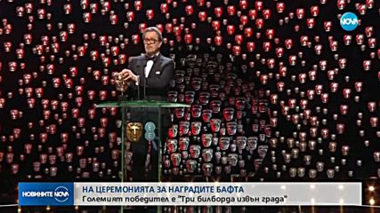 Кой грабна най-много награди БАФТА?