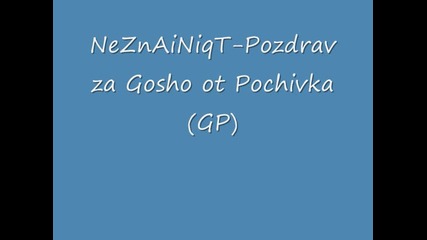 Neznainiqt - Pozdrav Za Gosho ot Pochivka (gp) Vbox7