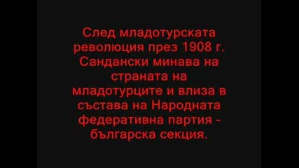 Няколко Факта За Вмро