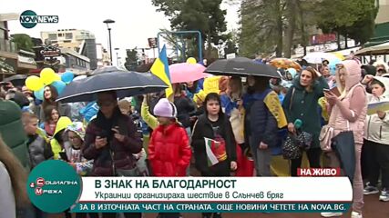 Украинци с шествие от благодарност за помощта на България