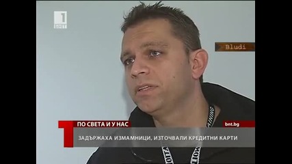 Хванаха бандити, източвали кредитни карти