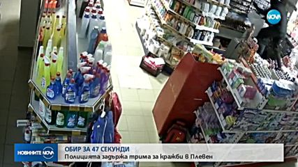 Задържаха петима за кражба на цигари от магазин в Плевен