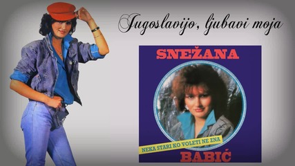 Sneki - Jugoslavijo, ljubavi moja - (audio 1988)