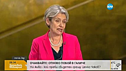 Бокова получи 9 гласа "за" и е сред фаворитите за ООН