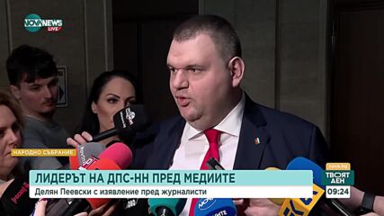 Пеевски: Да не се дават поисканите имунитети - това е сделката за влизането на дерибеите в коалицията