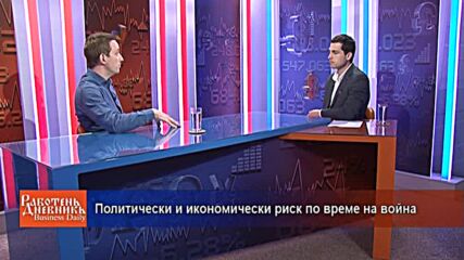 Политически и икономически риск по време на война
