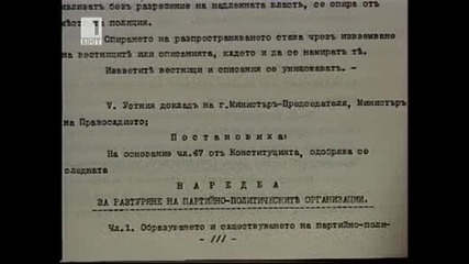 Национален календар. 19 май 2011. Деветнадесетомайският преврат