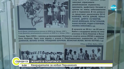 ЖЕНИТЕ В ПОЛИТИКАТА: Мария Цветкова