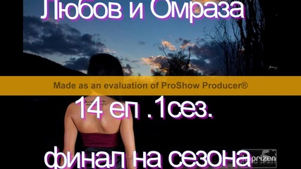 Любов и Омраза 14 епизод 1-ви сезон(финал на сезона)