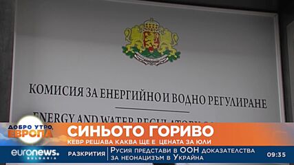 КЕВР решава за цената на природния газ от 1 юли