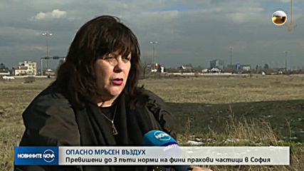 3 пъти над нормата фини прахови частици за последното денонощие