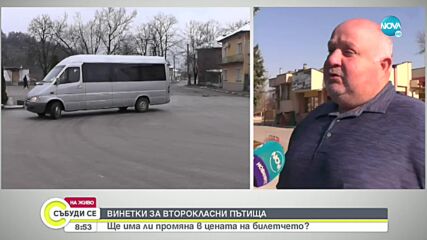 Ще останат ли без междуградски транспорт във Врачанско