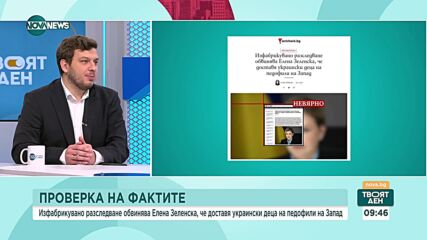 FACTCHECK: Не е вярно, че Елена Зеленска осъществява трафик на деца