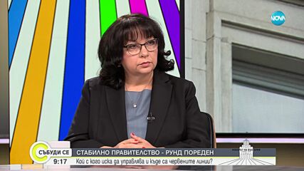 Теменужка Петкова: Решението на КС дава много ясен отговор за мандатността на ВСС