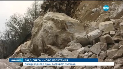Ще успеят ли да разчистят пътя за Смолян? (2 Част)