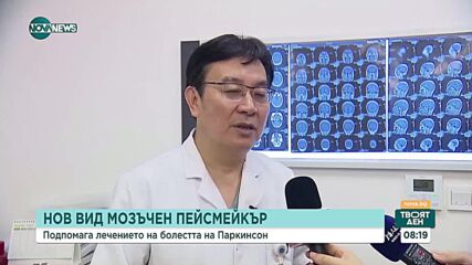 Нов вид мозъчен пейсмейкър