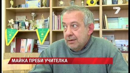 Разгневена майка преби учителка News7