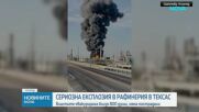 Мощна експлозия в рафинерия в Тексас, евакуираха стотици (ВИДЕО)