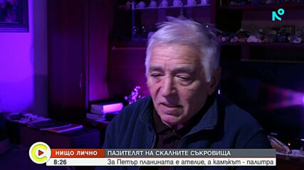 "Нищо лично": Петър Запрянов - пазителят на скалните съкровища, който създава картини от камъни