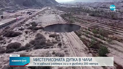 Мистериозната дупка в Чили се разширява