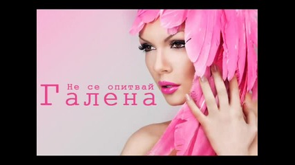 N E W!!! Галена - Не Се Опитвай* Cd - Rip *2010* 