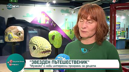 Какво ново са подготвили от "Музейко" за децата